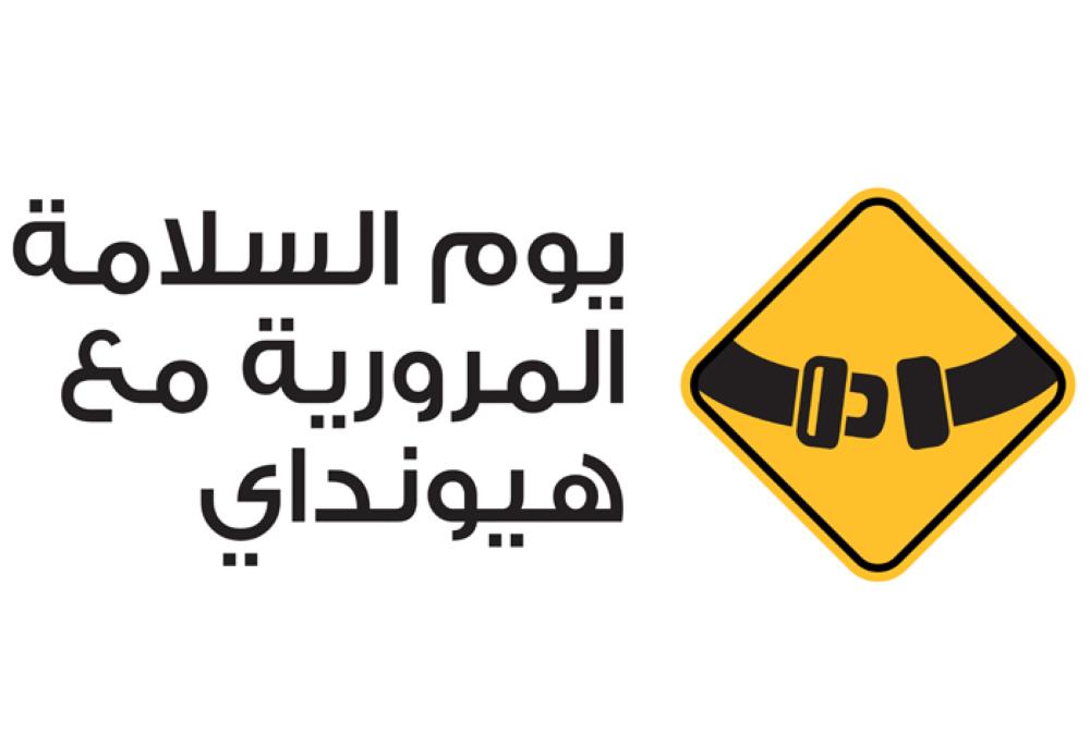 Hyundai rolls out traffic safety initiative in KSA
