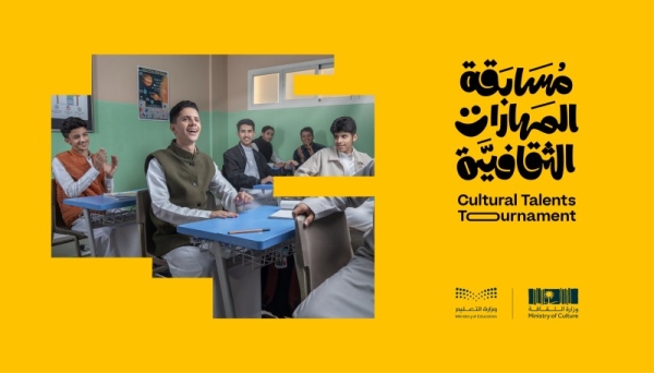 Minister of Culture Prince Badr bin Abdullah bin Farhan announced the success of the first edition of the Cultural Talents Tournament, which was launched by the Ministry of Culture in coordination with the Ministry of Education, by attracting 247,000 male and female creative participants from Saudi schools.