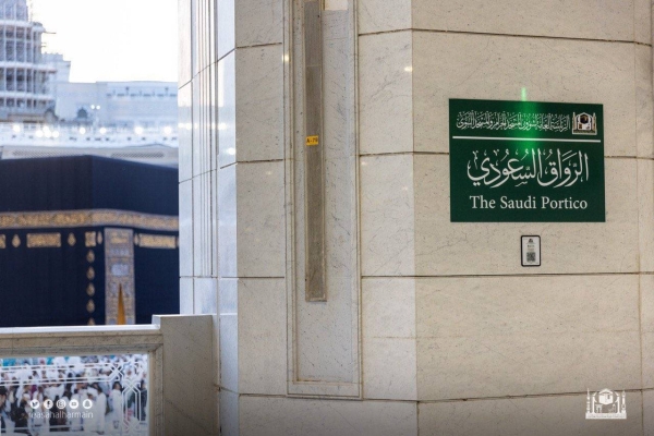 The Head of the Presidency for the Affairs of the Two Holy Mosques announced on Sunday that the higher Saudi authorities have issued approval to name the Mataf Expansion Building Project at the Grand Mosque as Saudi portico, the Saudi Press Agency reported.