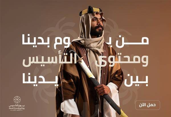 Arabsstock celebrates Saudi Foundation Day with exclusive content