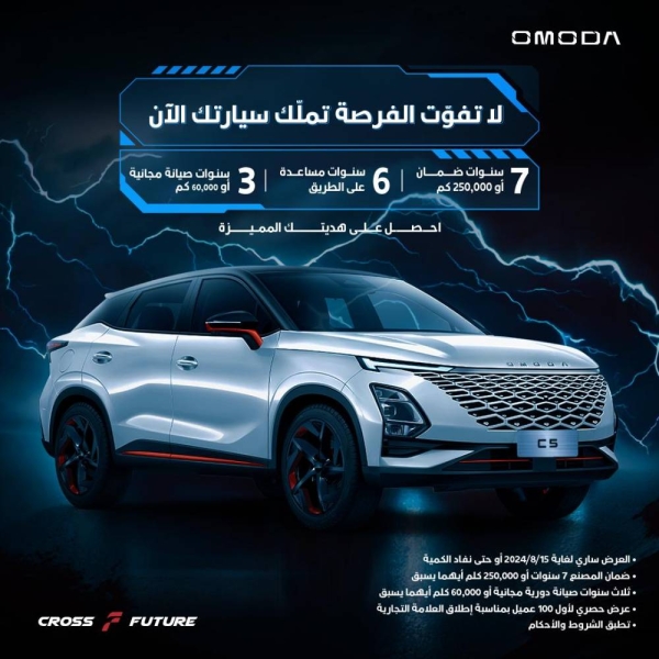 OMODA JAECOO: A highly anticipated automotive launch in Saudi Arabia on July 29