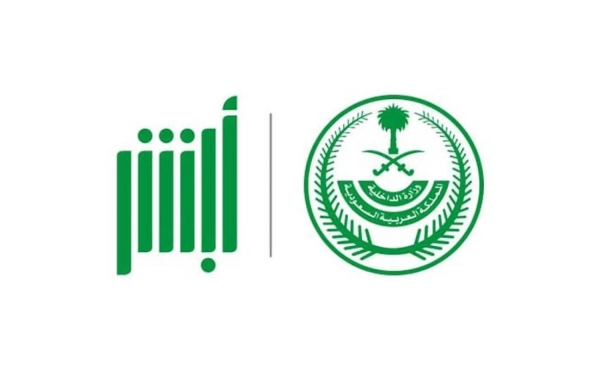 By providing electronic services that meet the highest quality standards, the Ministry of Interior has played a significant role in advancing Saudi Arabia's position on the United Nations Digital Services Index.

