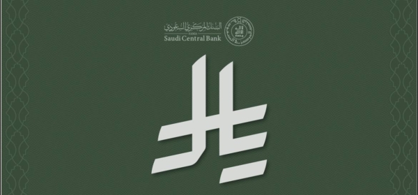 The Saudi riyal symbol reflects the Kingdom’s rich cultural heritage, featuring a design derived from Arabic calligraphy.