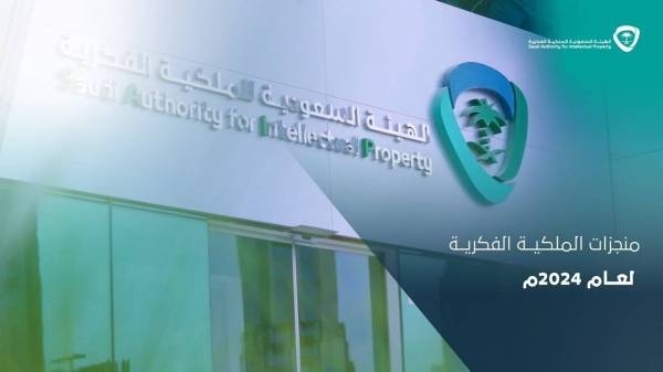 The Saudi Authority for Intellectual Property (SAIP) revealed the seizure of 3.6 million infringing materials, in addition to the blocking and removal of approximately 34,000 infringing websites in 2024.