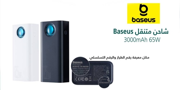 Ministry of Commerce recalls over 2,000 Baseus power banks over fire risk