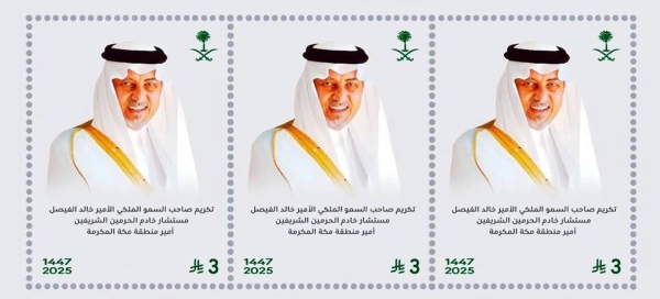 Commemorative stamp issued honoring Prince Khalid Al-Faisal