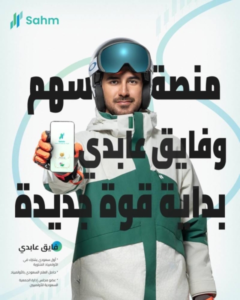 Sahm Capital names Saudi Olympian Fayik Abdi as brand ambassador