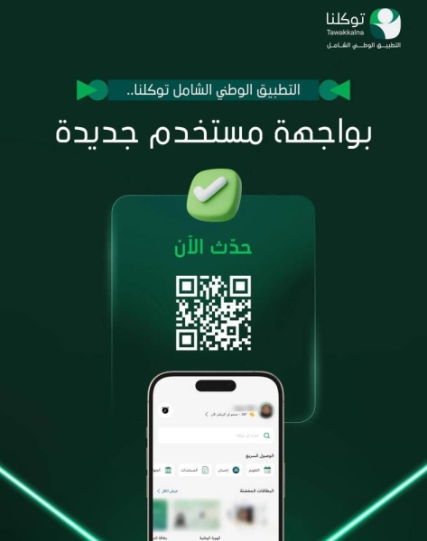 Tawakkalna App unveils new interface for over 34 million users