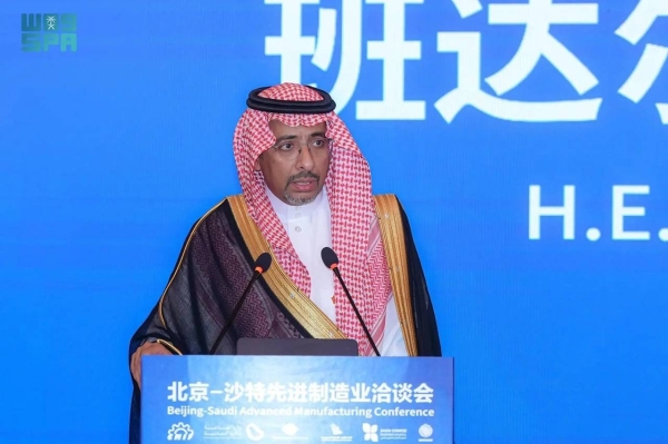 Minister of Industry and Mineral Resources Bandar Alkhorayef addressing the Beijing-Saudi Advanced Manufacturing Conference in Beijing.